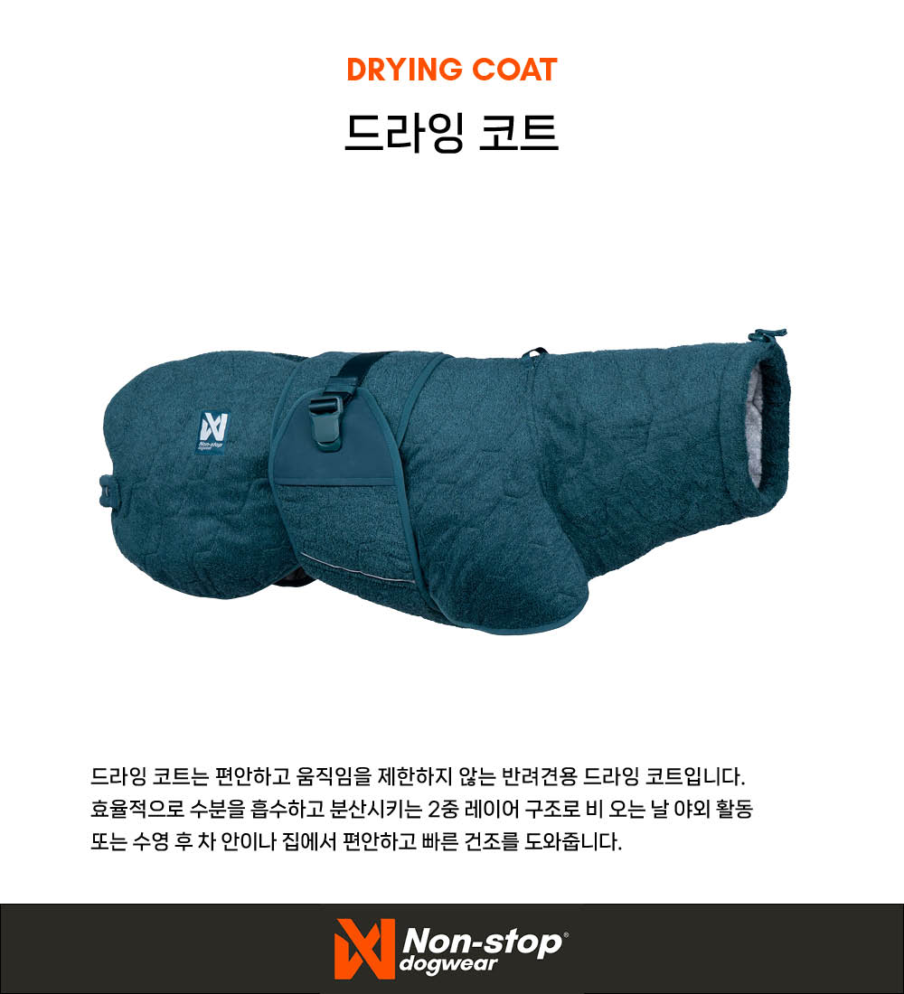 드라잉 코트