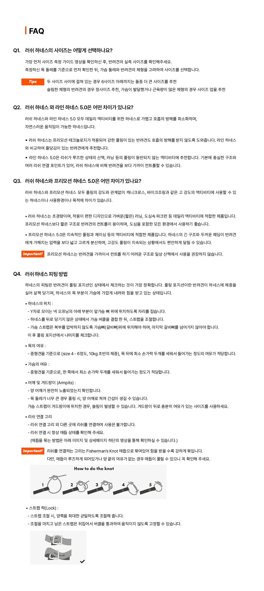 러쉬 하네스