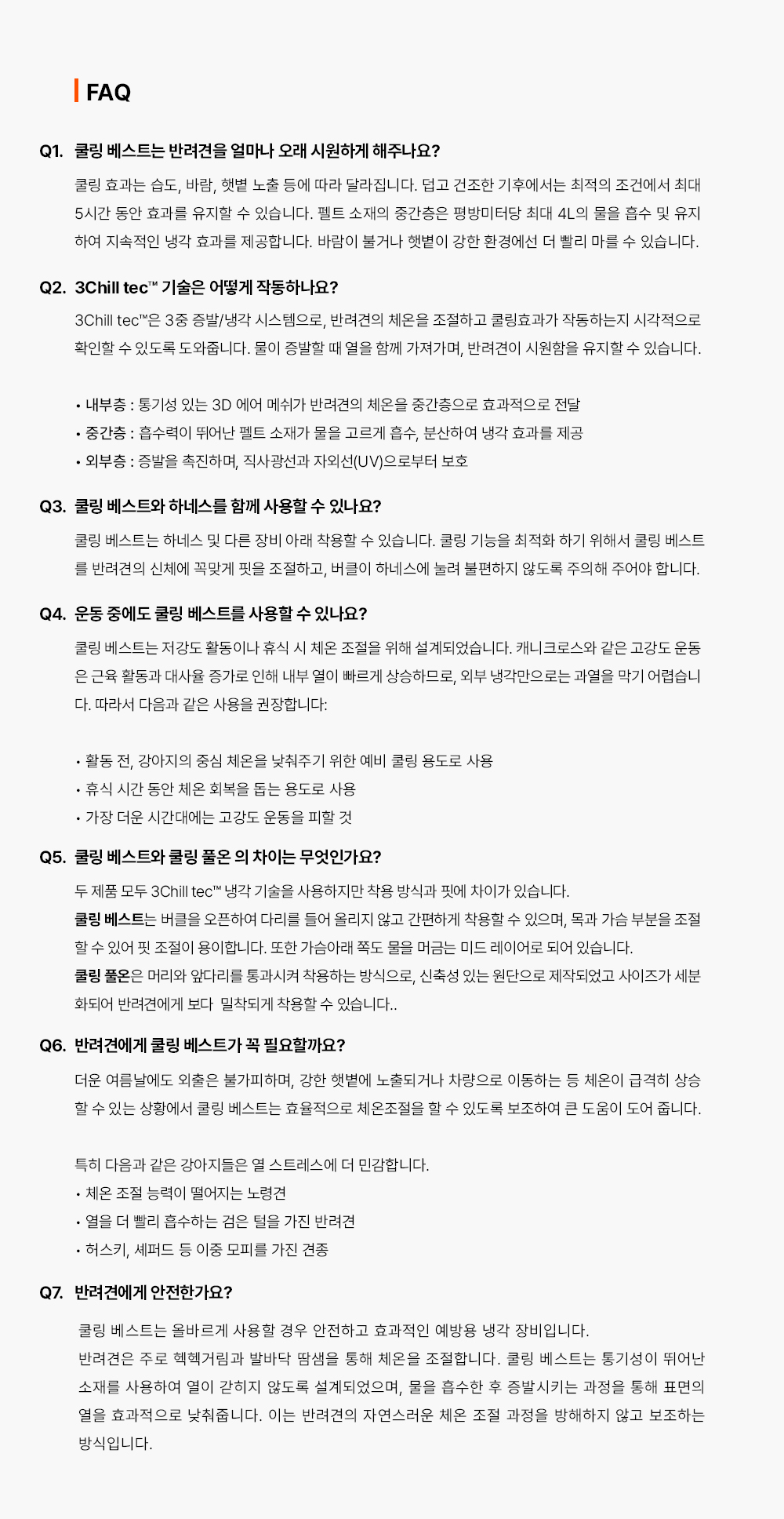 쿨링 베스트