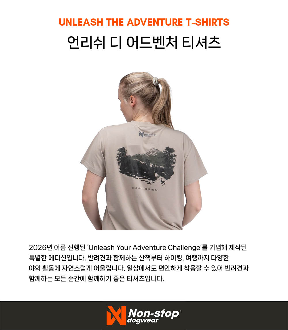 언리쉬 디 어드벤처 티셔츠