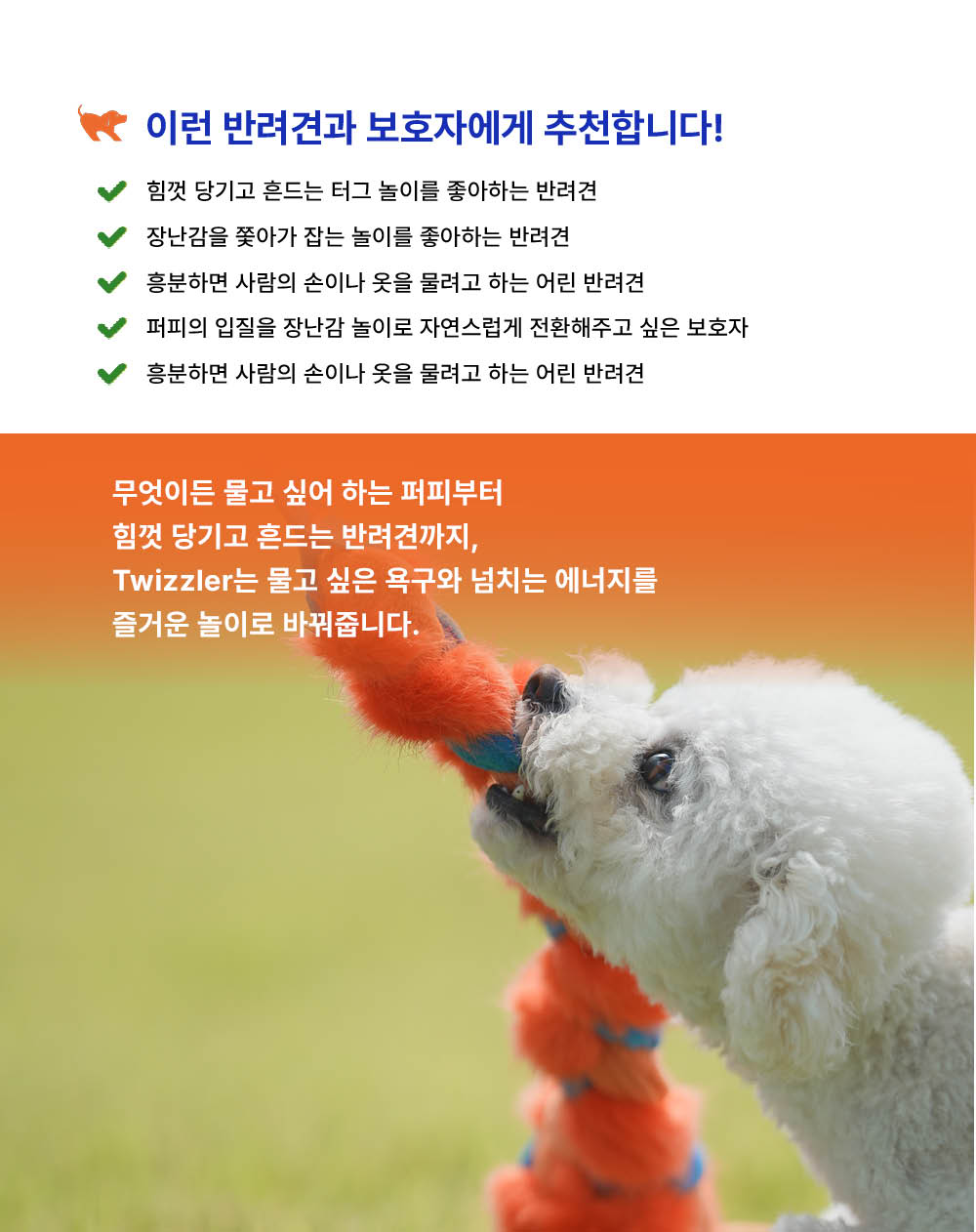 트위즐러