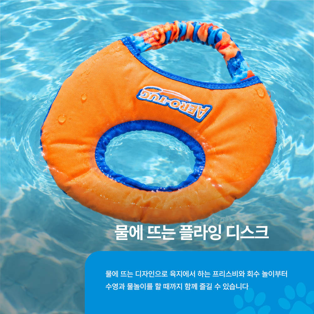 에어로 터그 독 프리스비