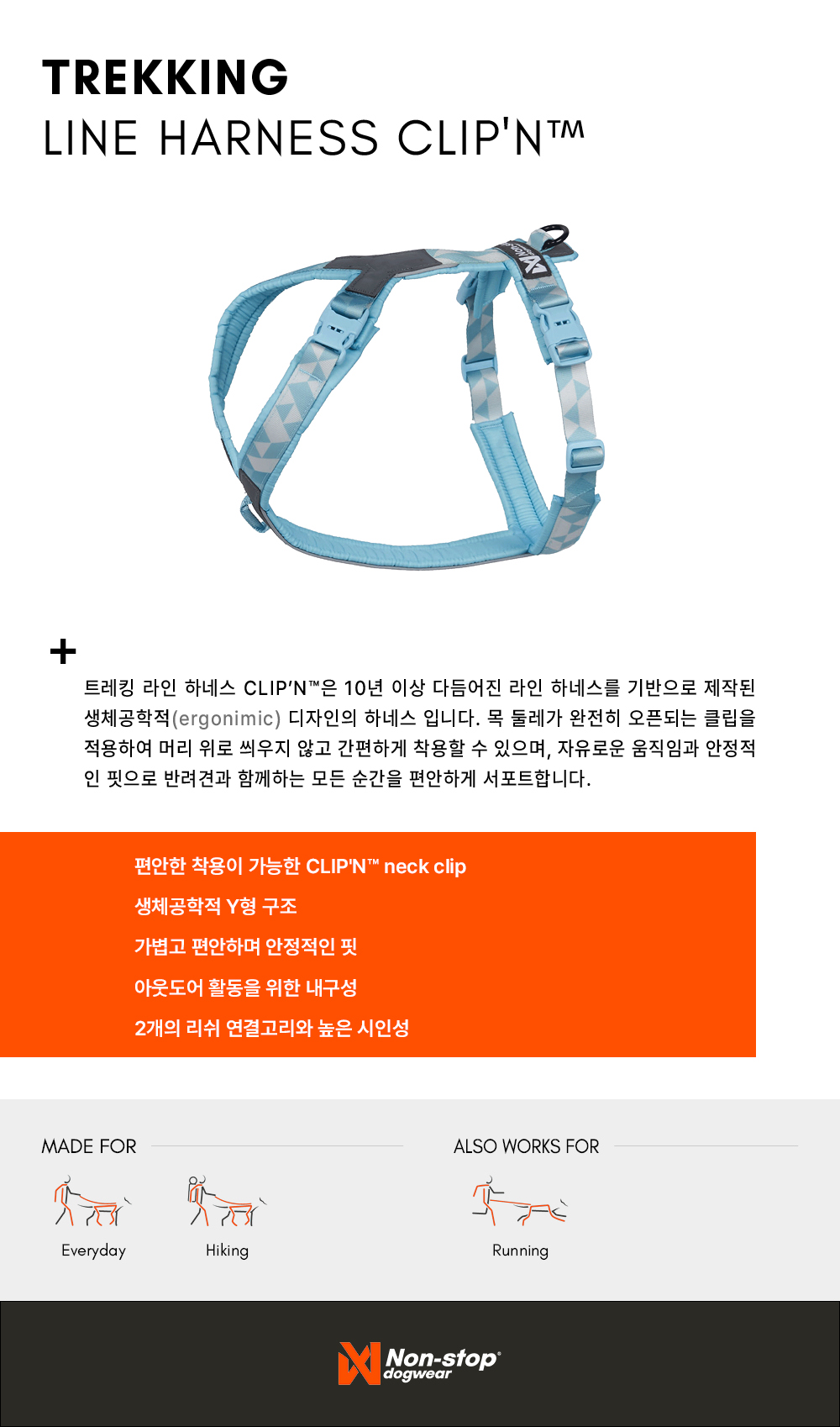 트레킹 라인하네스 CLIP'N™