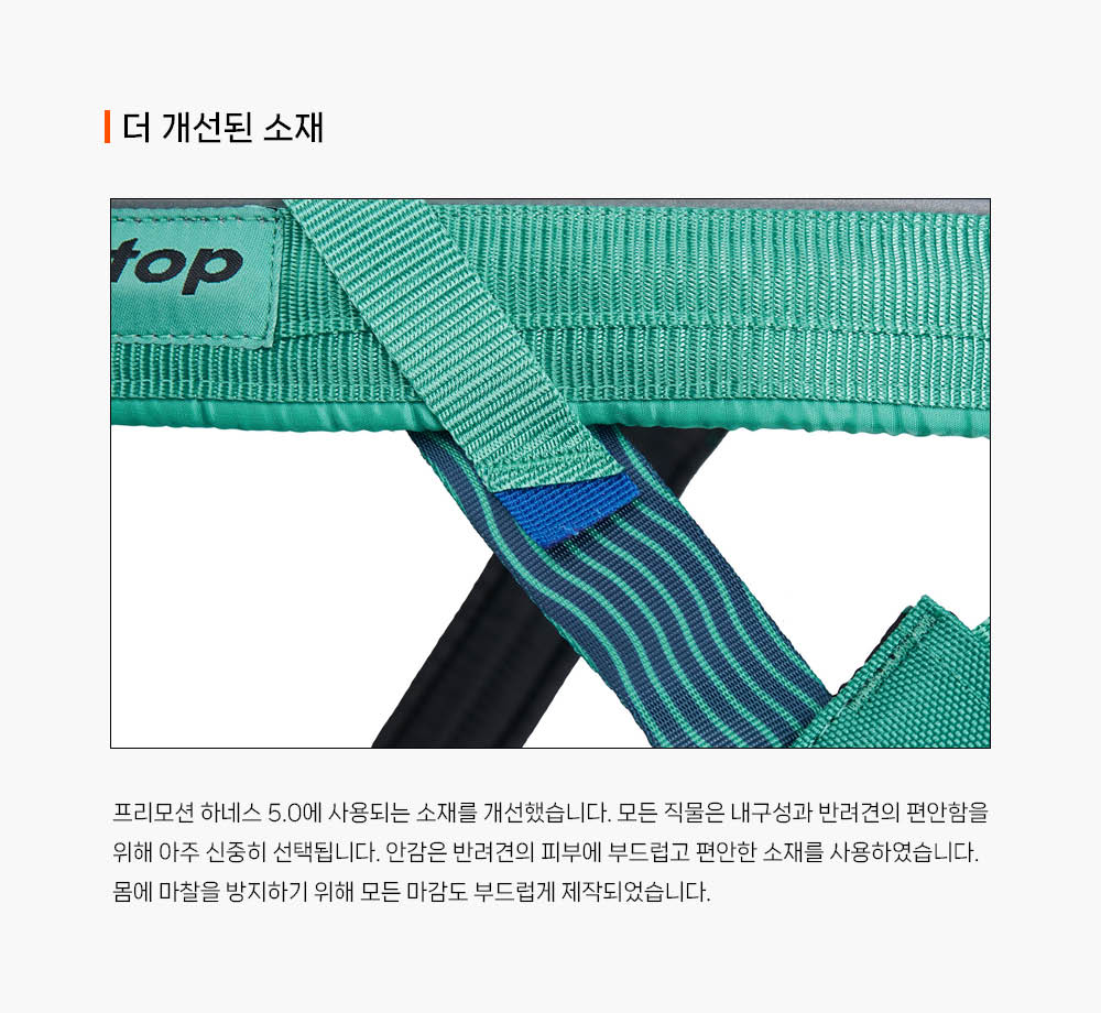 프리모션 하네스 5.0