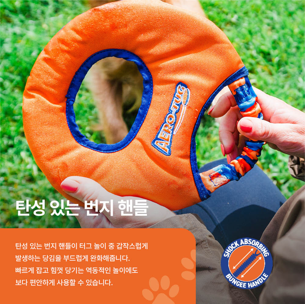 에어로 터그 독 프리스비