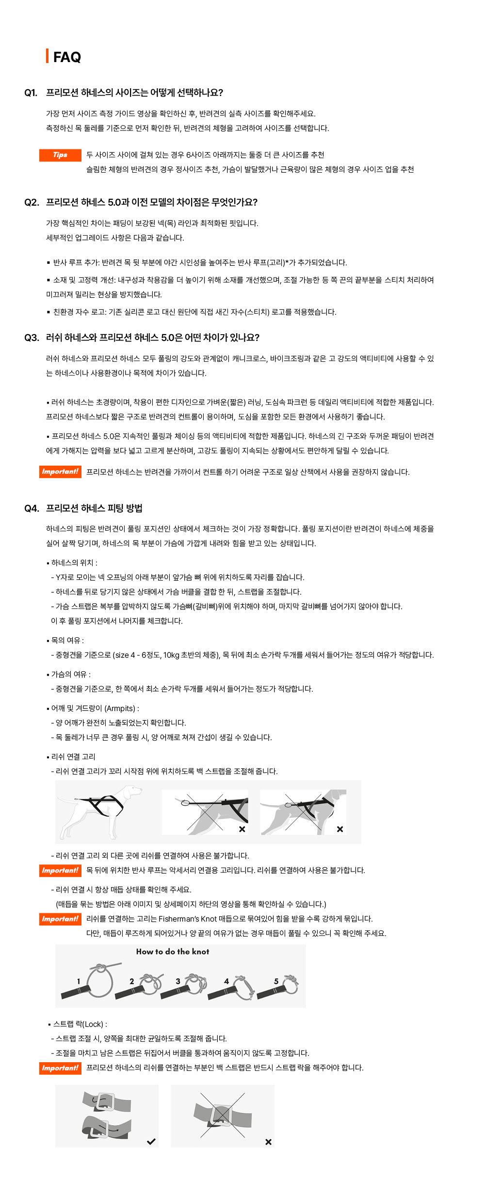 프리모션 하네스 5.0