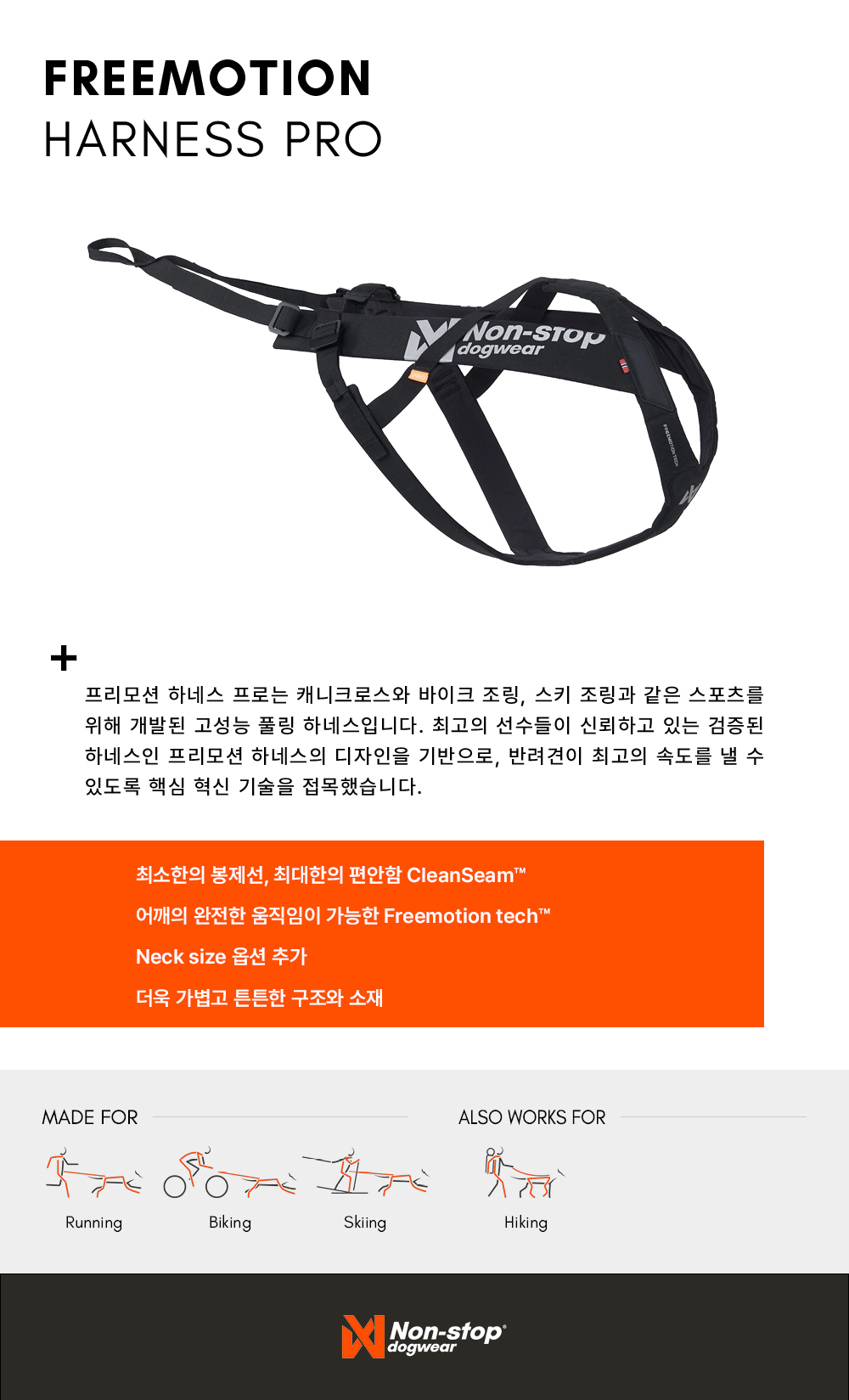 [예약주문] 프리모션 하네스 PRO