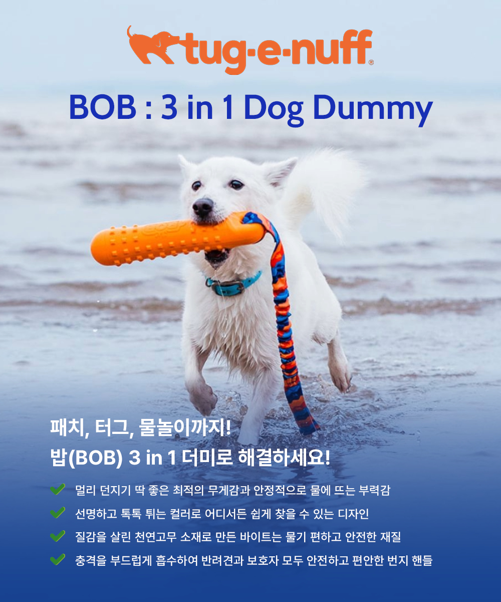 밥(BOB) 3in1 도그 더미