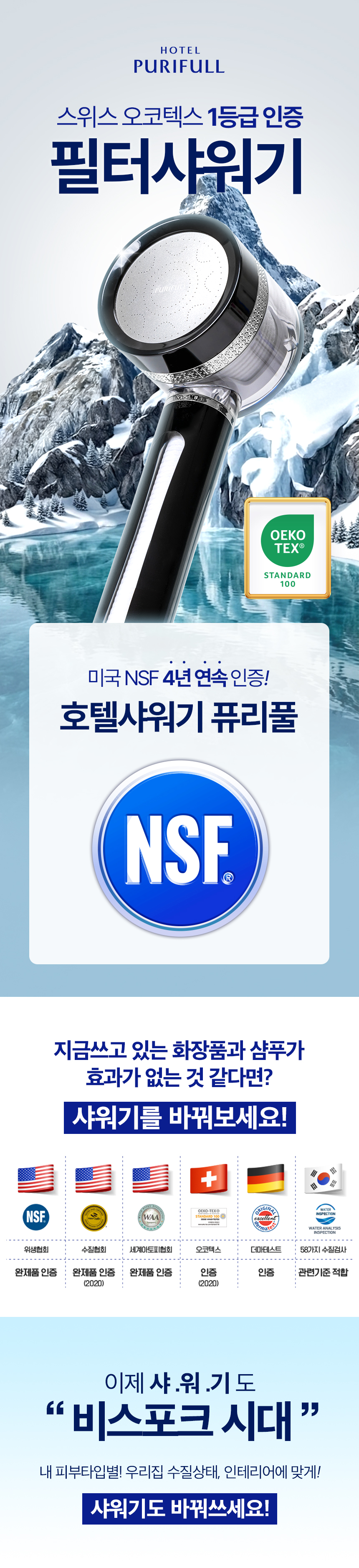 40년기술장인필터,정수기필터샤워기,호텔샤워기,프리미엄샤워기,7단계필터샤워기,퓨리풀,일센티플러스,안정성인증샤워기,