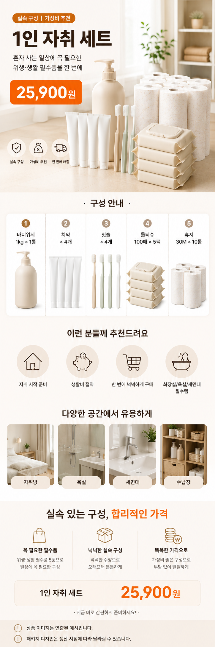 1인 자취 세트 2