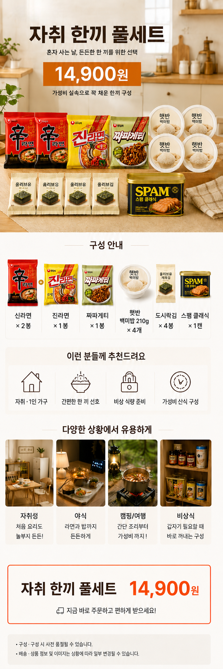 자취생 한끼 풀세트