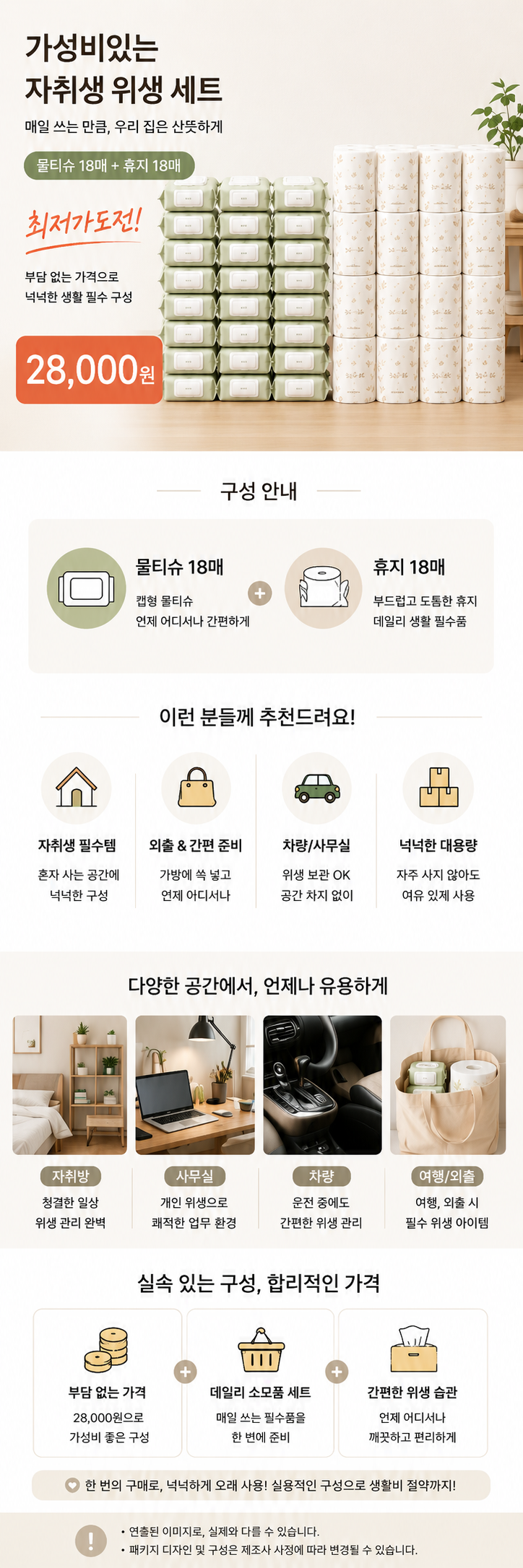 자취생 라이트세트 3