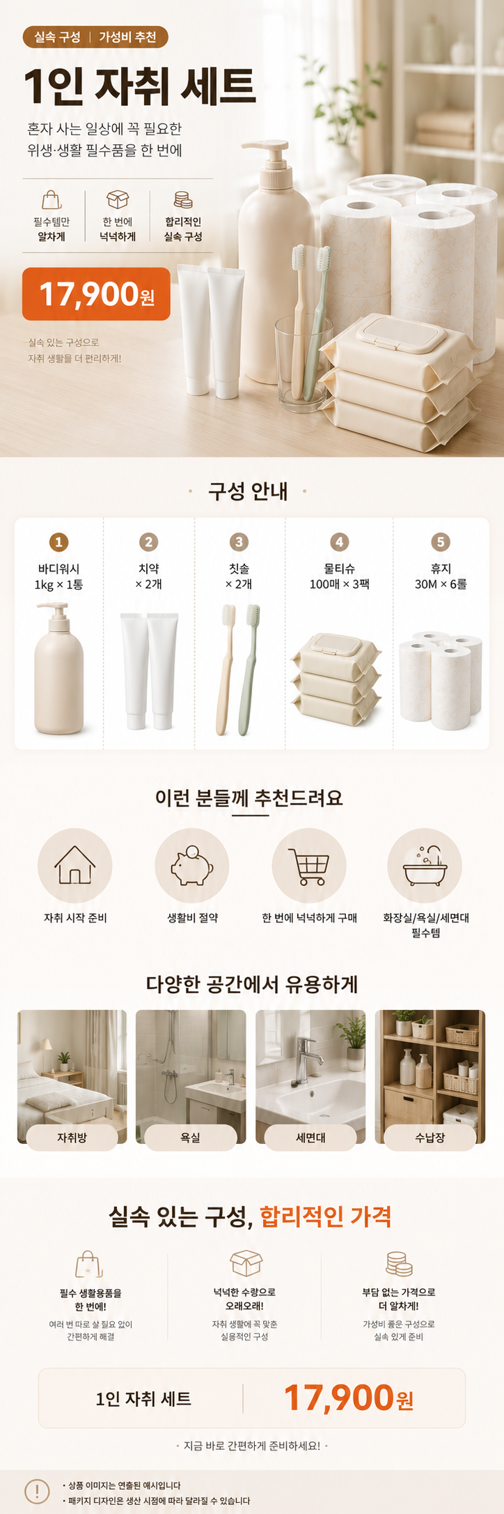 1인 자취 세트 1