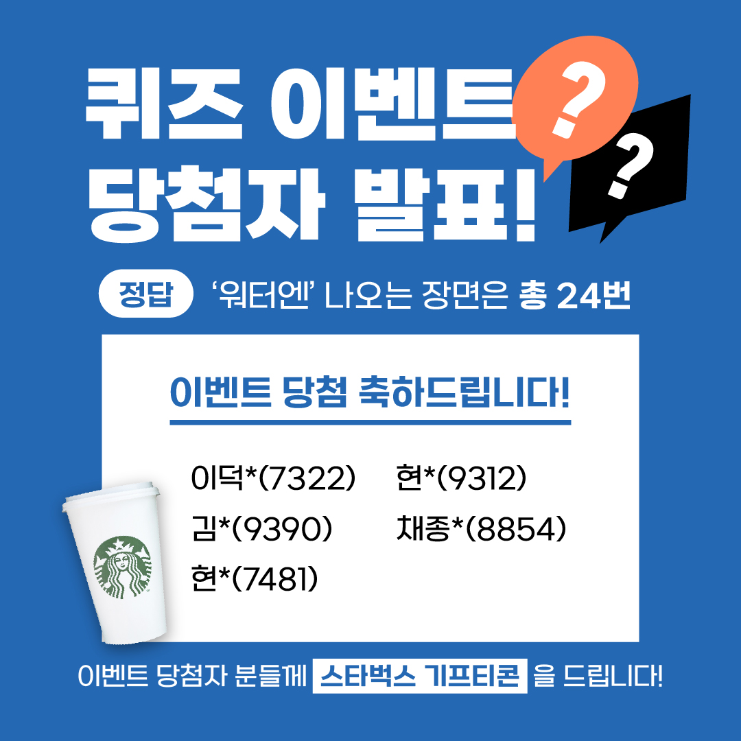 이벤트 당첨 발표] 유튜브 퀴즈 이벤트 당첨자 발표 : 아이팩토리 공지사항