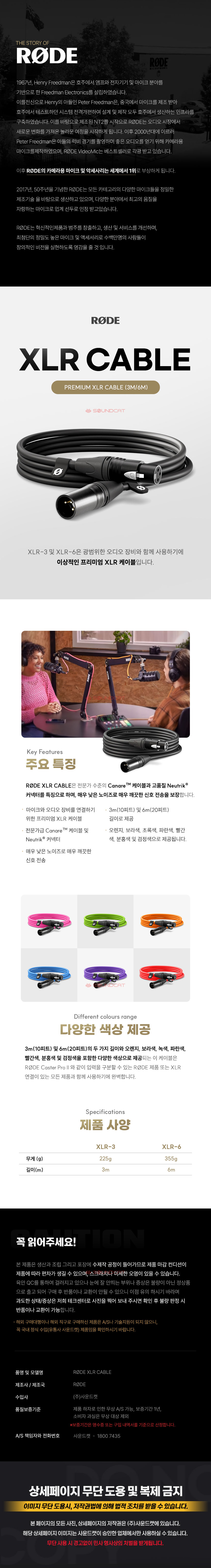 [RODE] XLR CABLE