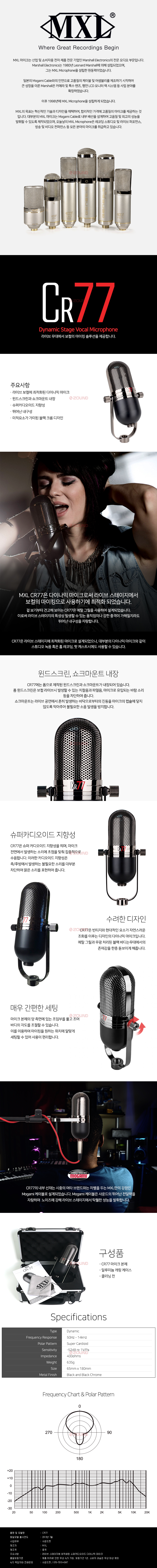 [MXL] CR77 다이나믹마이크
