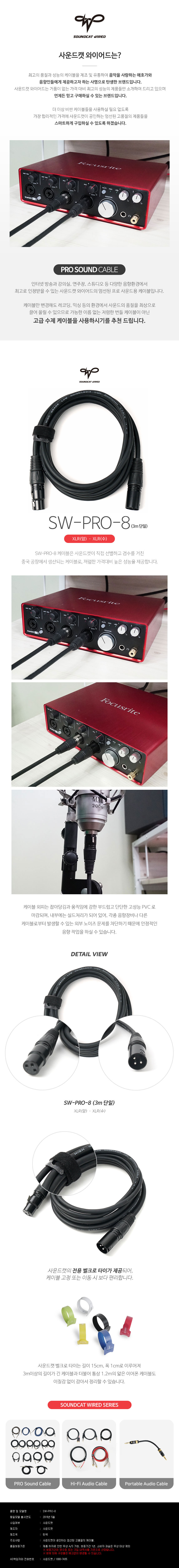 [Soundcat Wired] SWpro8 XLR(암) - XLR(수) 케이블 (3m)