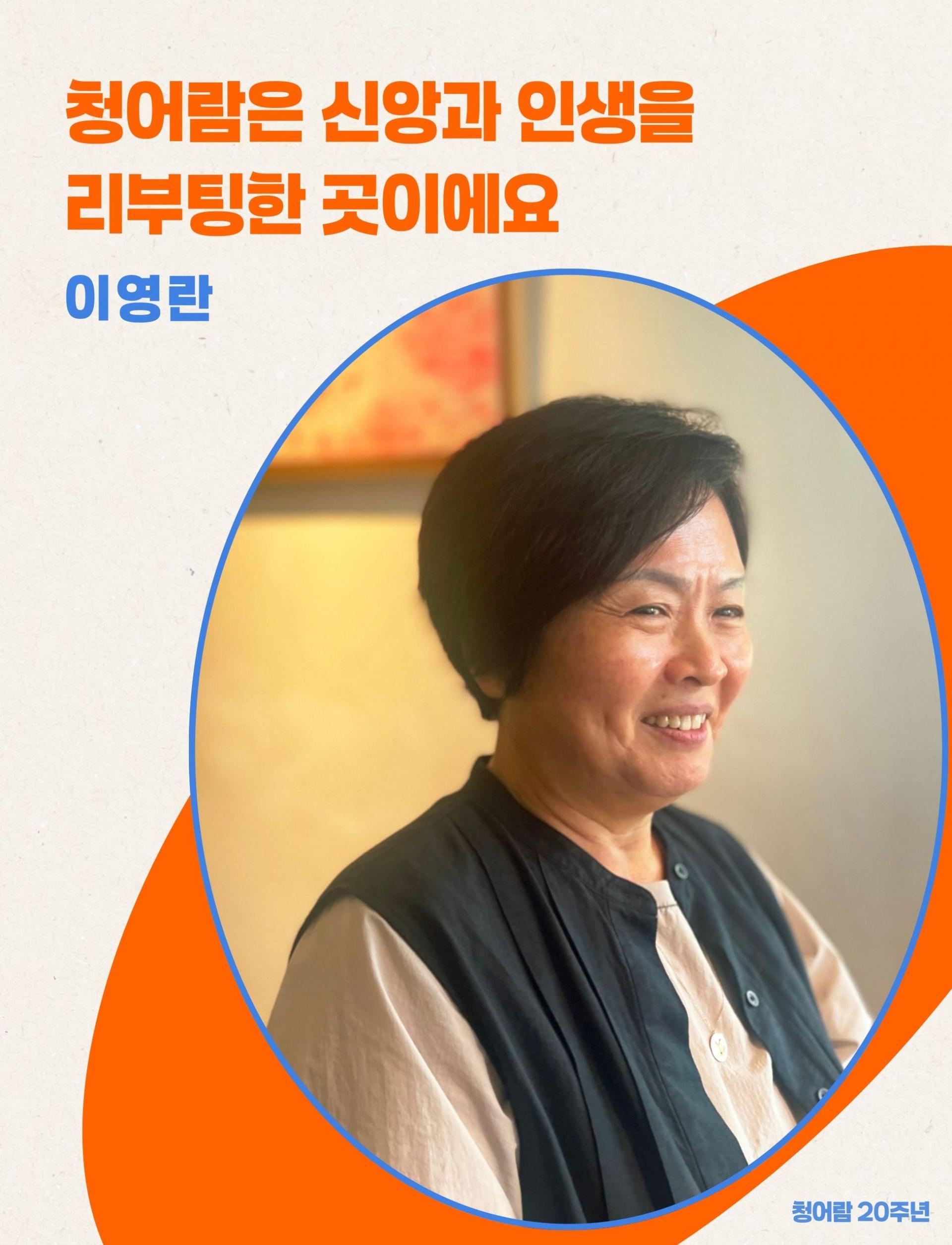 이영란이 오른편을 보고 앉아 있다. 웃는 얼굴.