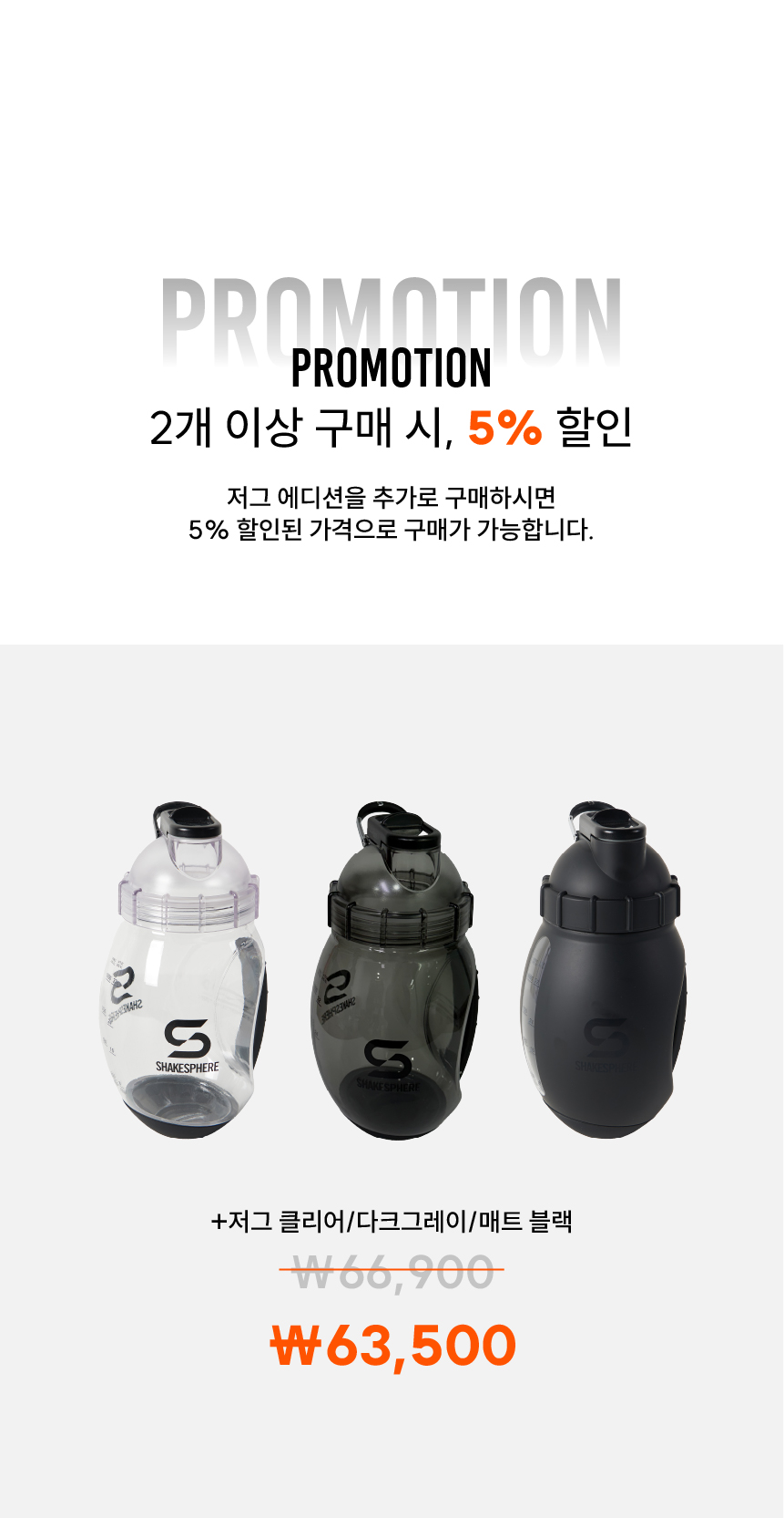 저그 쉐이커 (1.3L)