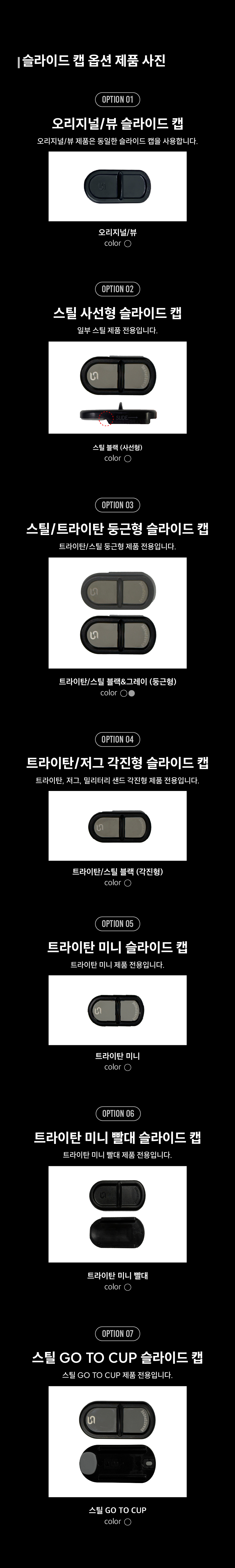 슬라이드 캡