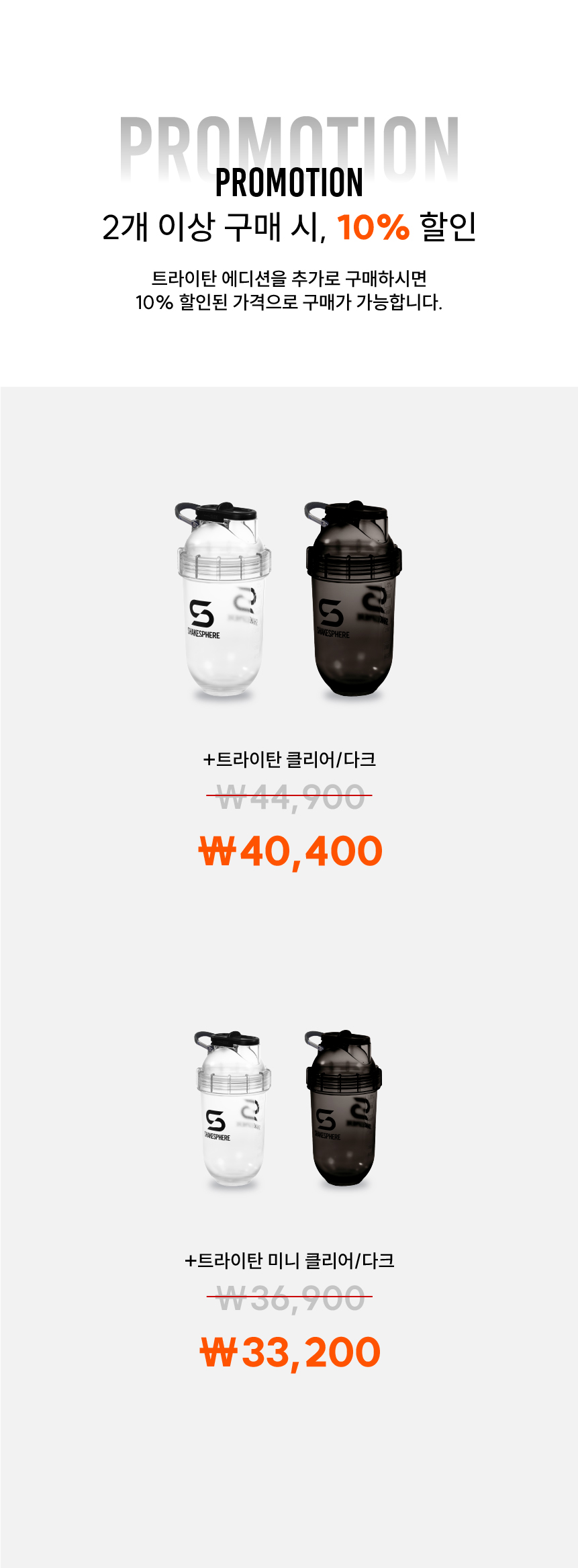 트라이탄 (700mL, 400mL)