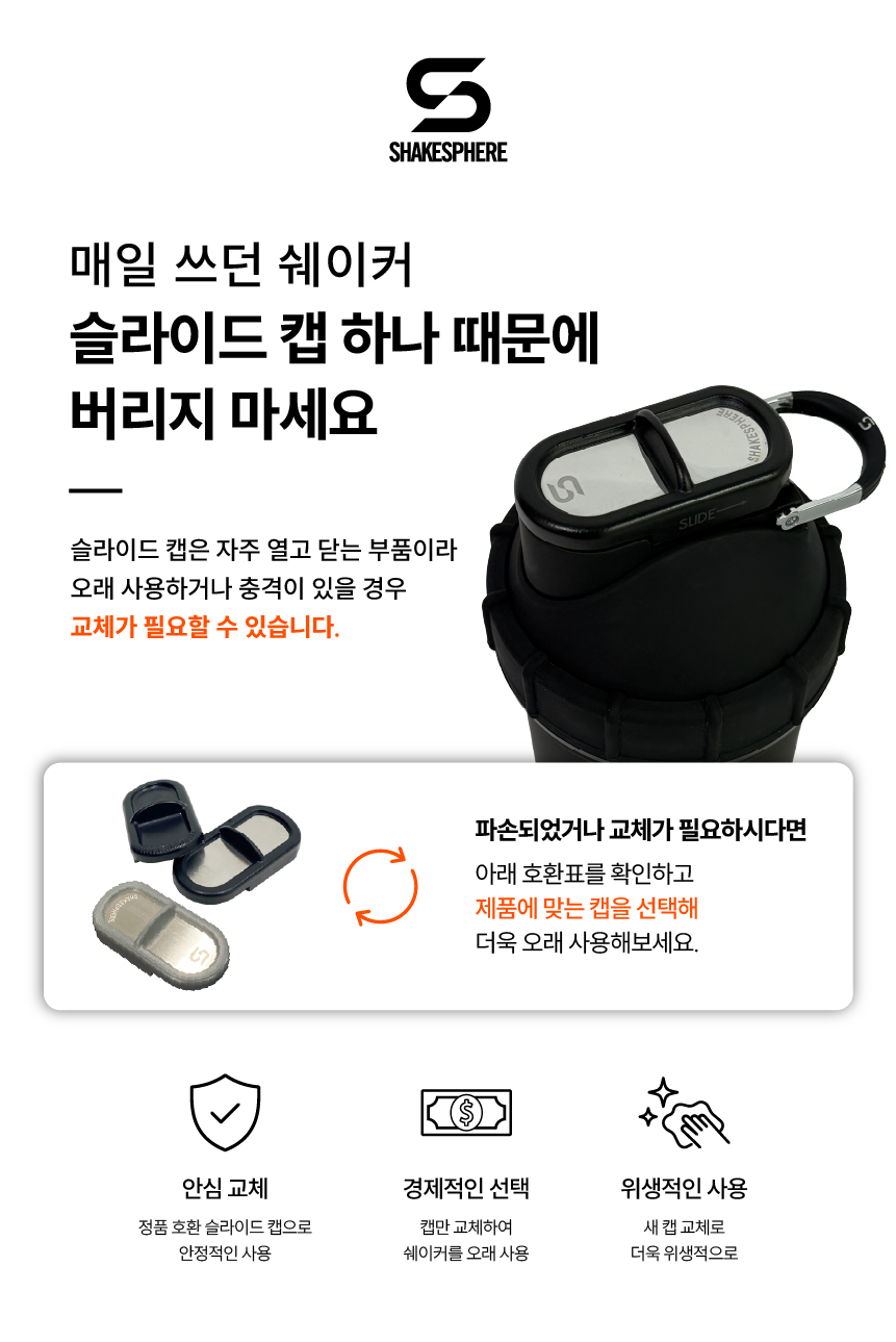 슬라이드 캡