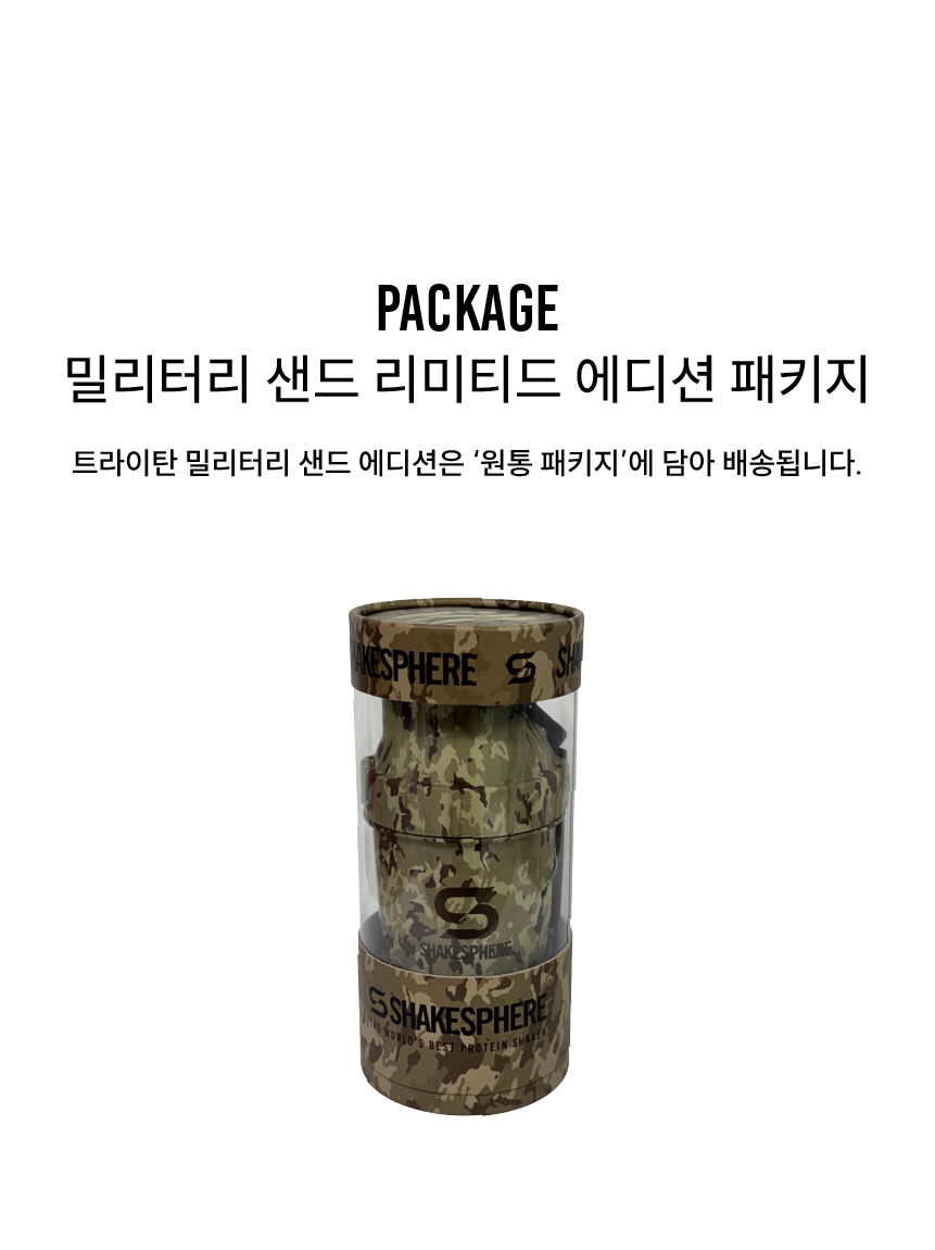 트라이탄 밀리터리 샌드 리미티드 에디션