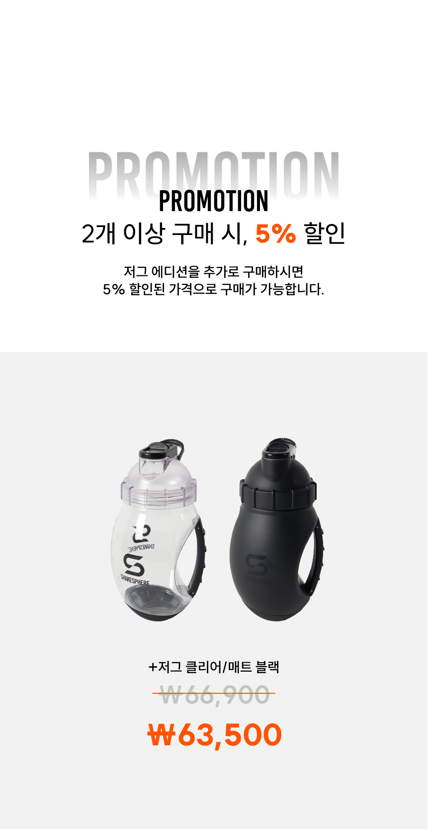 저그 쉐이커 (1.3L)