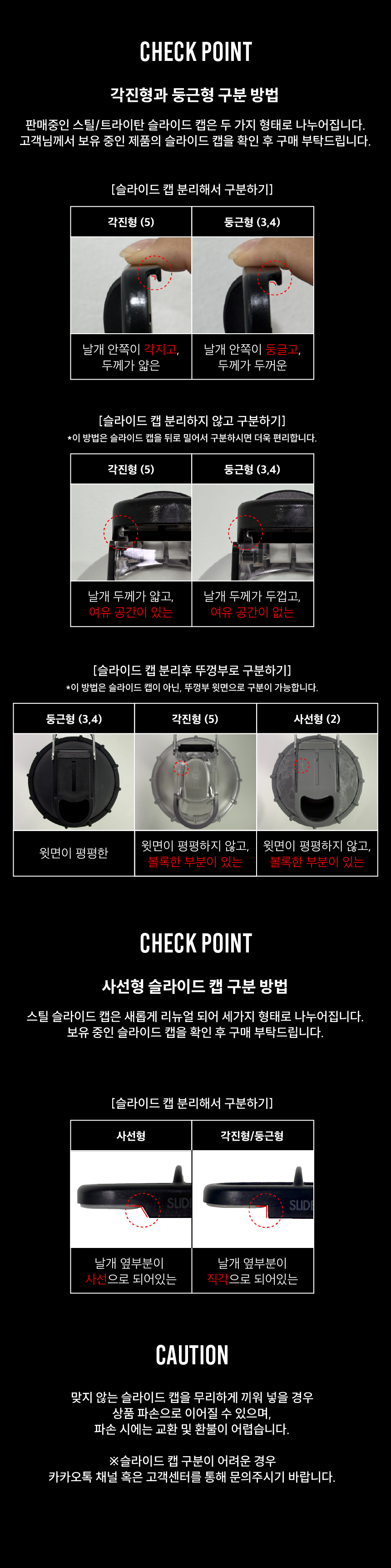 슬라이드 캡