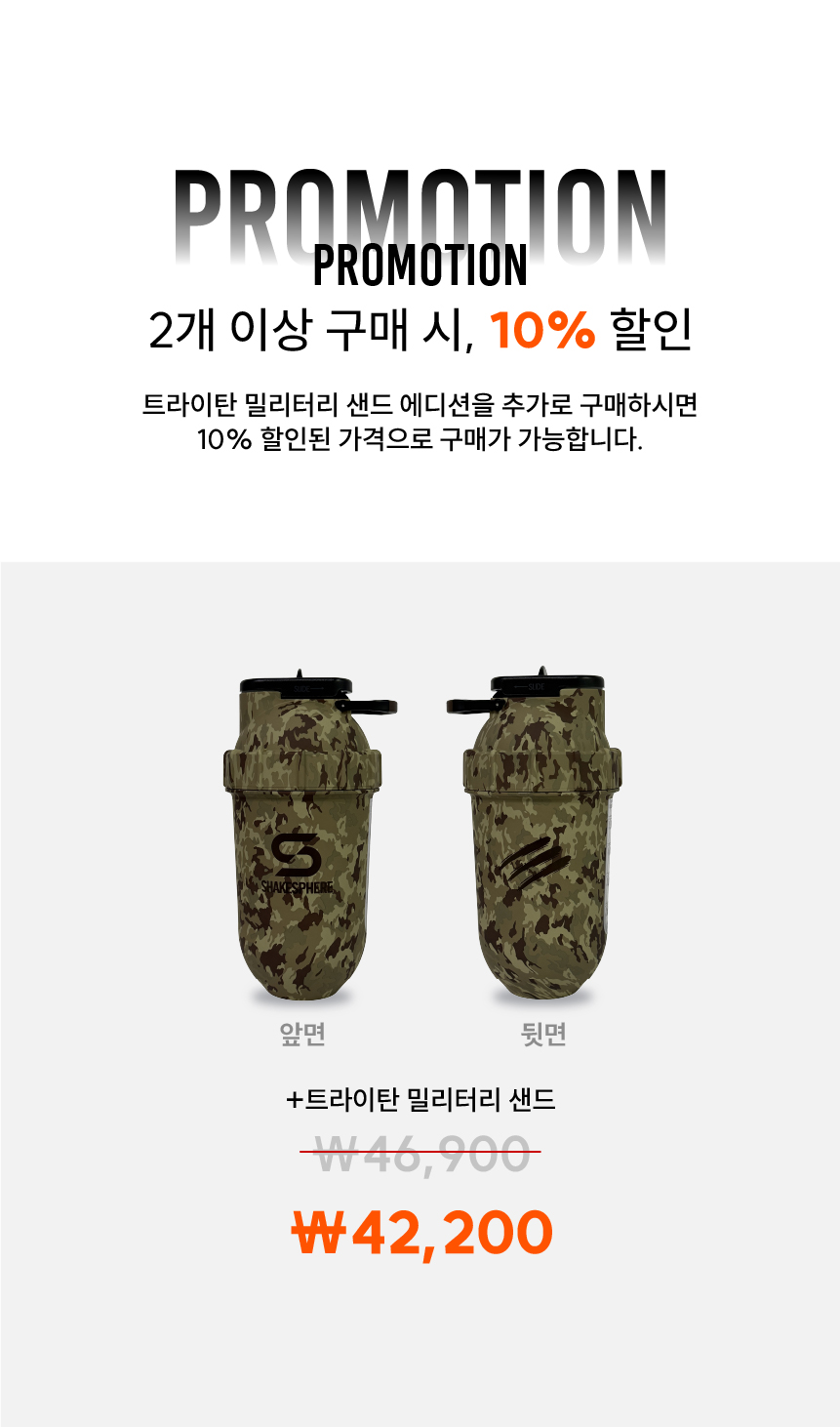 트라이탄 밀리터리 샌드 리미티드 에디션