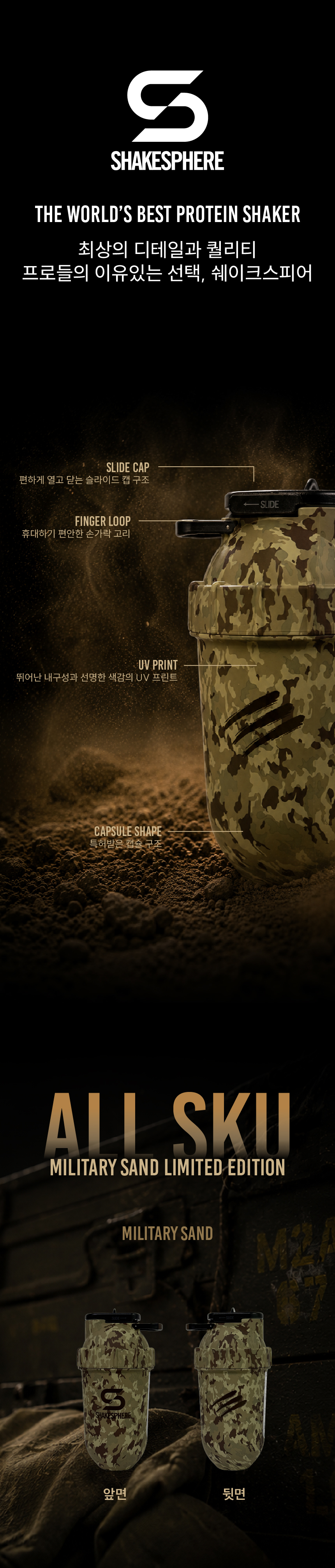 트라이탄 밀리터리 샌드 리미티드 에디션