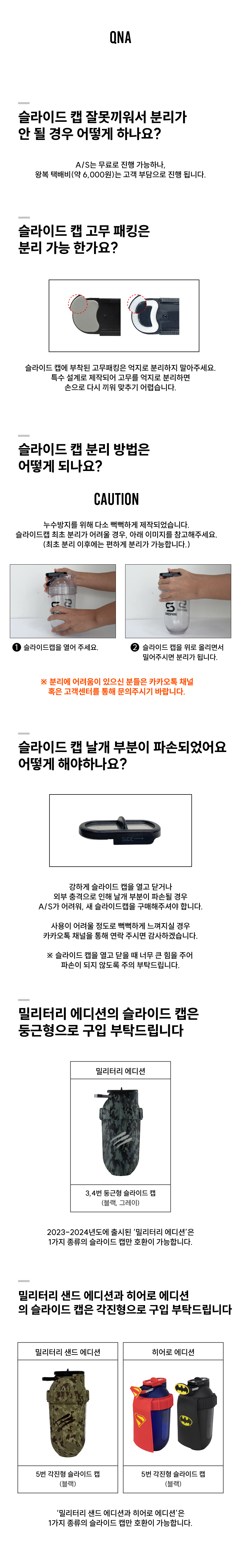 슬라이드 캡