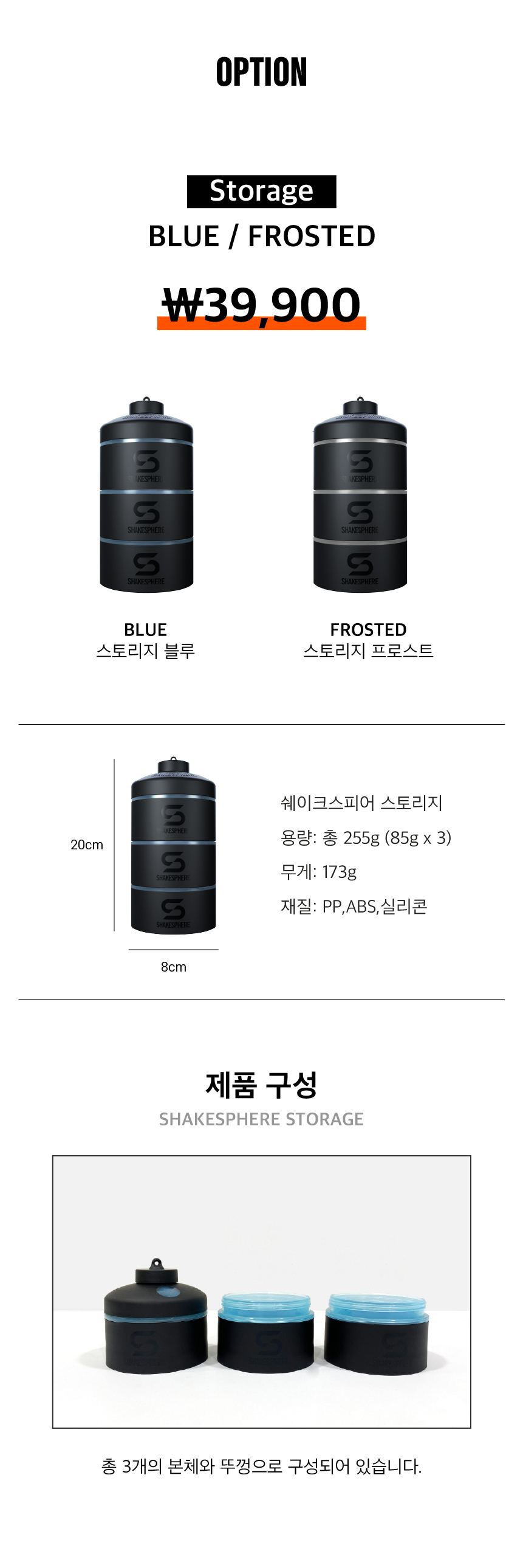 프로틴 스토리지 (85gX3)