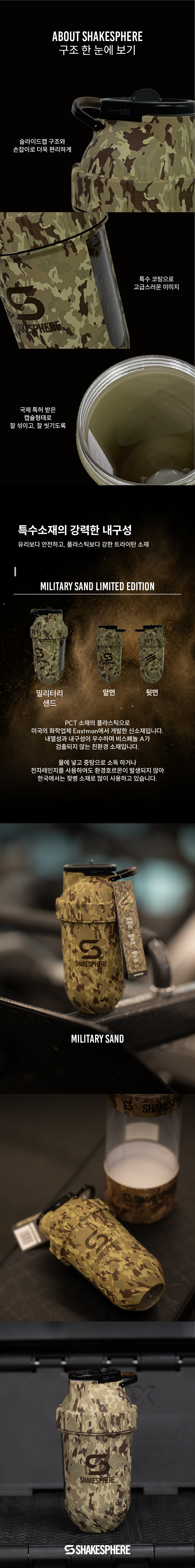 트라이탄 밀리터리 샌드 리미티드 에디션