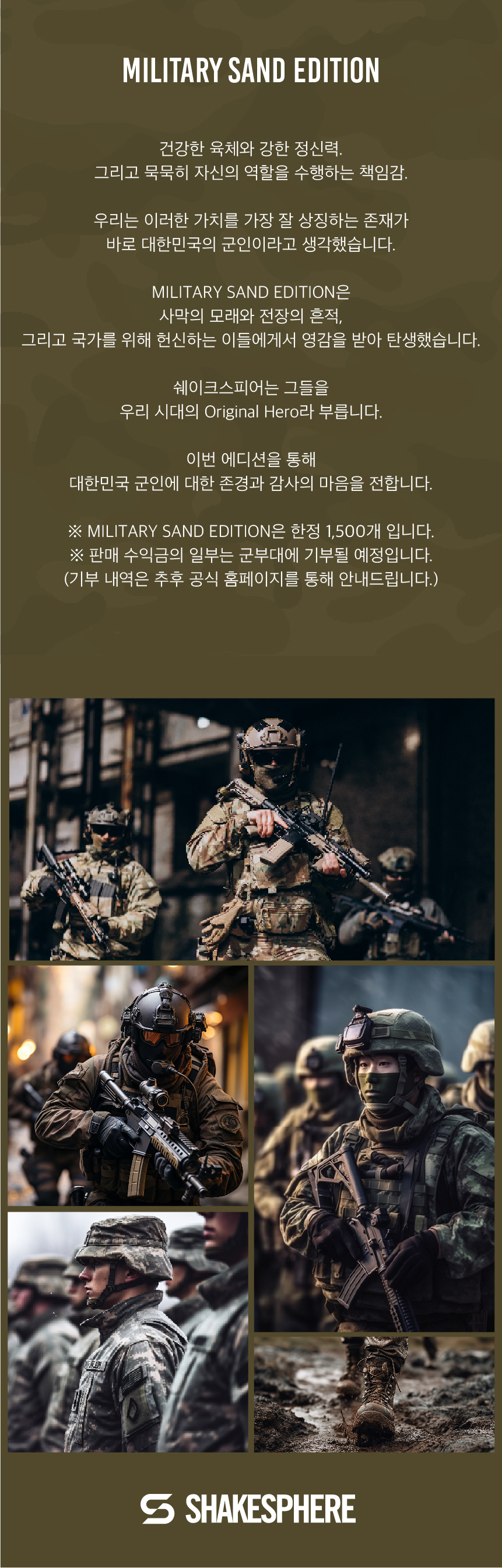 트라이탄 밀리터리 샌드 리미티드 에디션