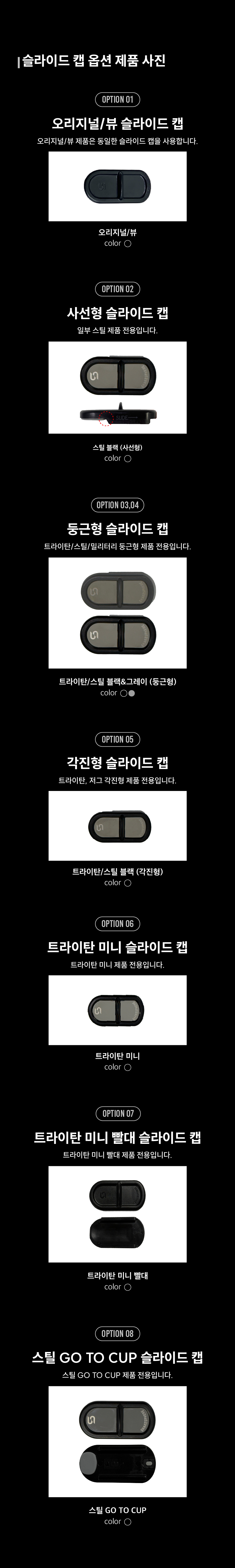슬라이드 캡