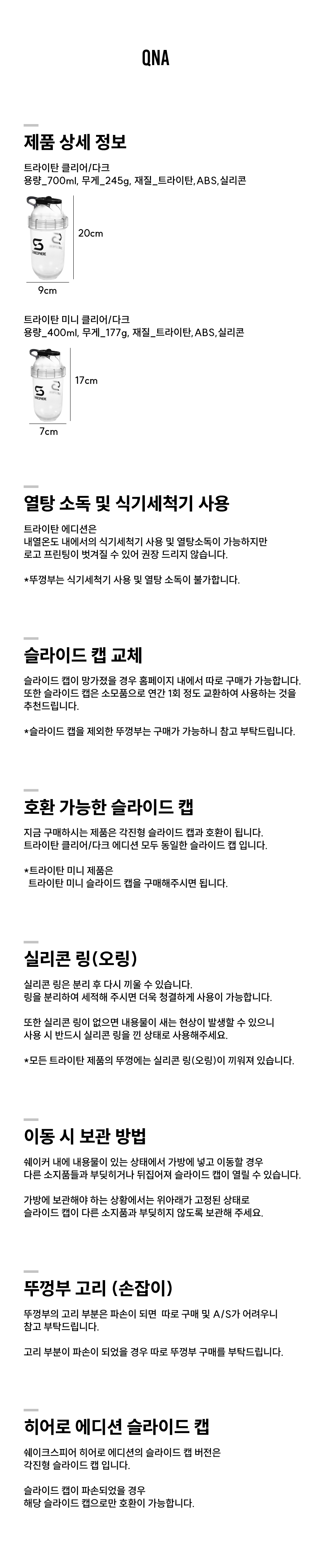 트라이탄 (700mL, 400mL)