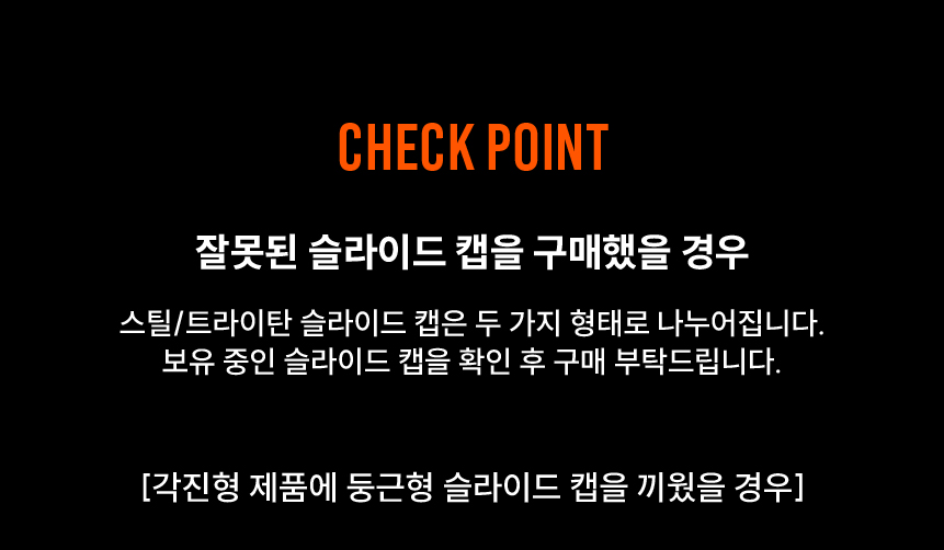 슬라이드 캡