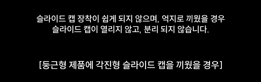 슬라이드 캡