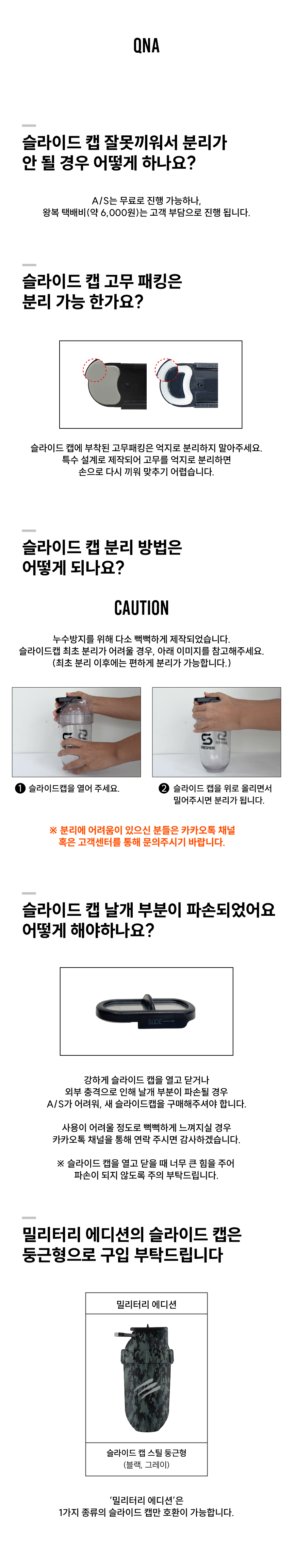 슬라이드 캡