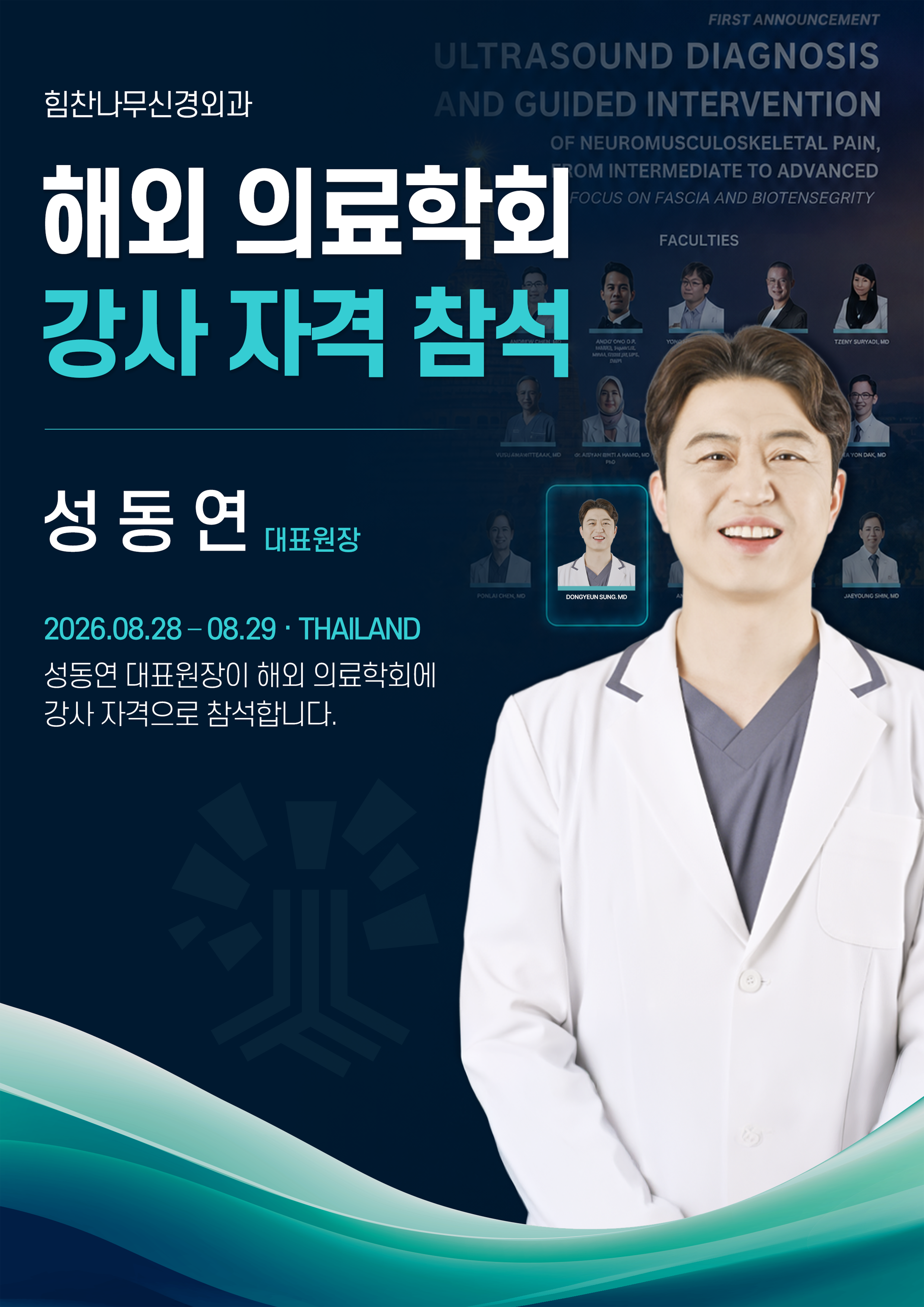 해외 의료학회 참석