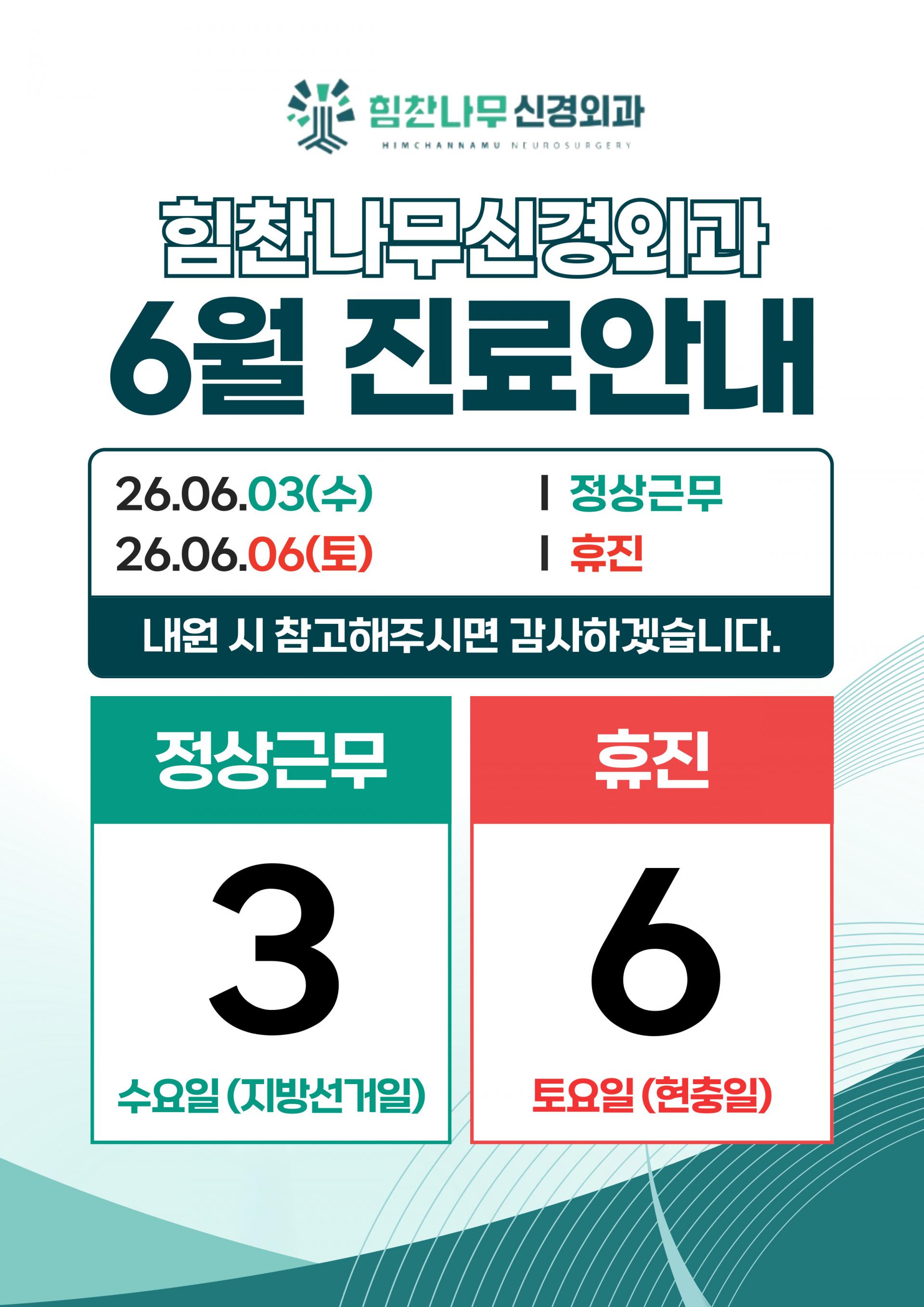 6월진료안내