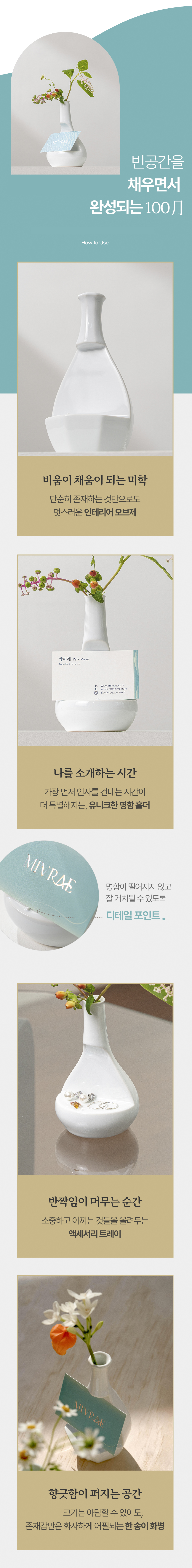 100月 명함홀더/ 한 송이 화병