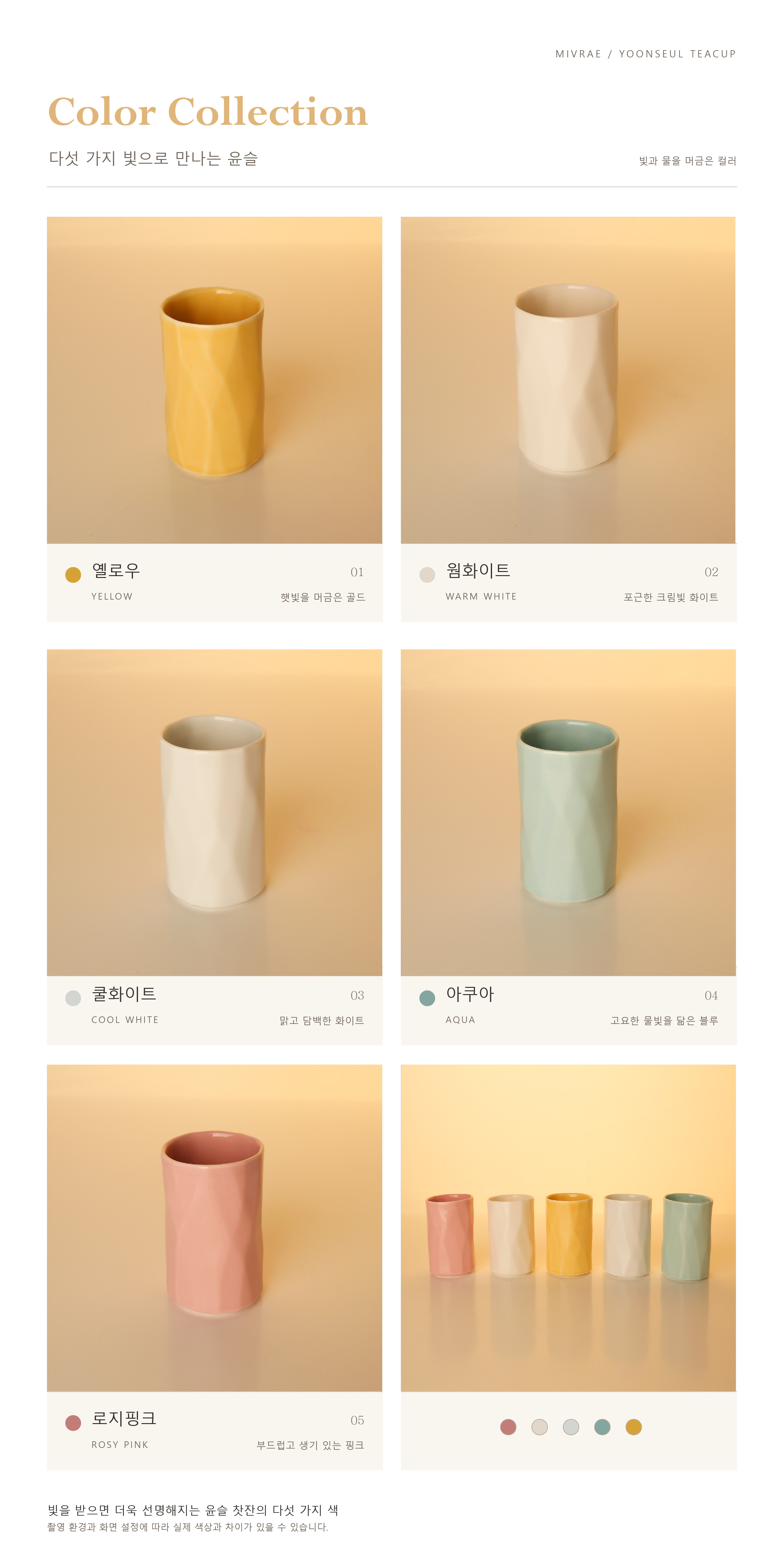 Yoonseul Teacup 윤슬 찻잔