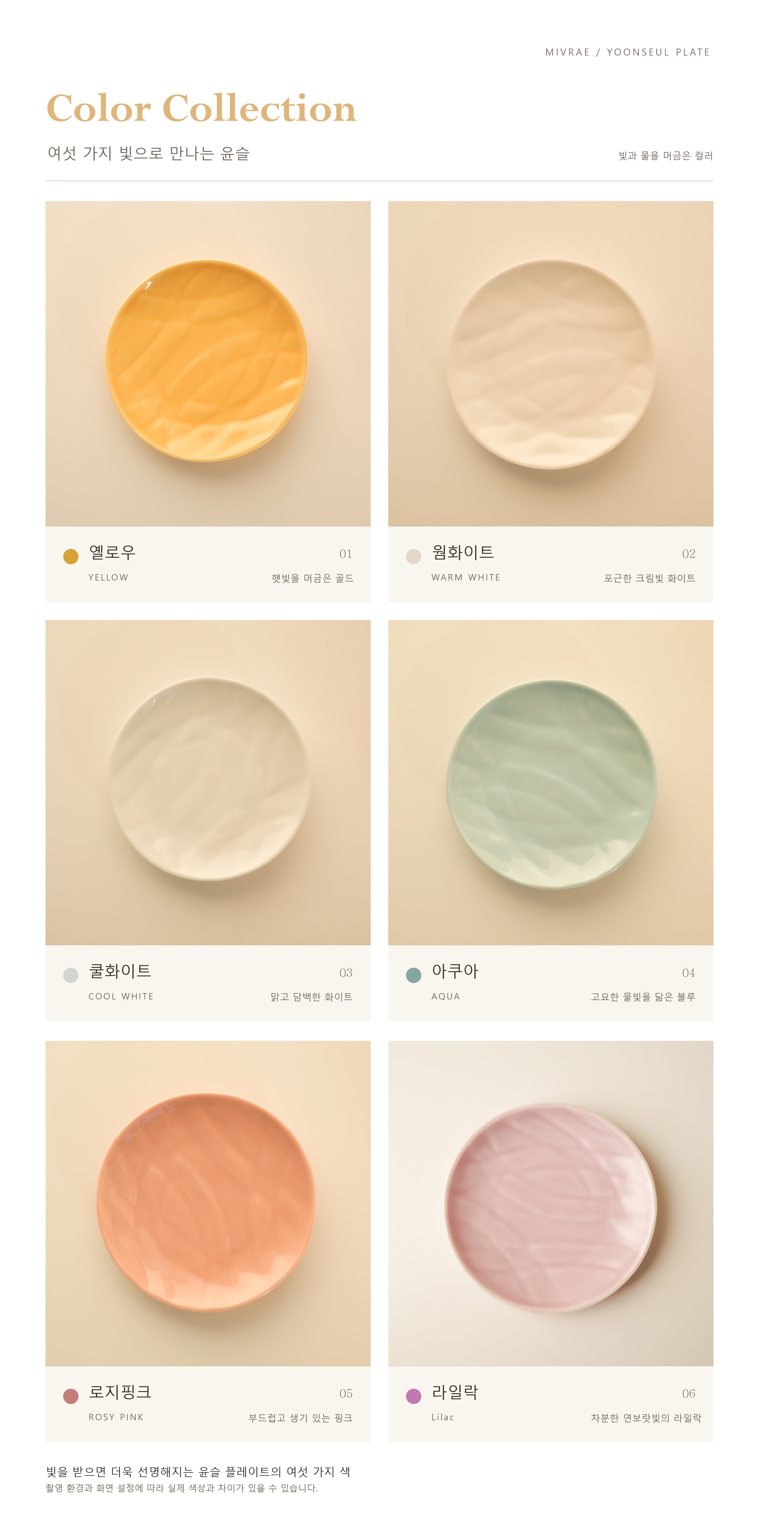 Yoonseul Plate S 윤슬 플레이트 S