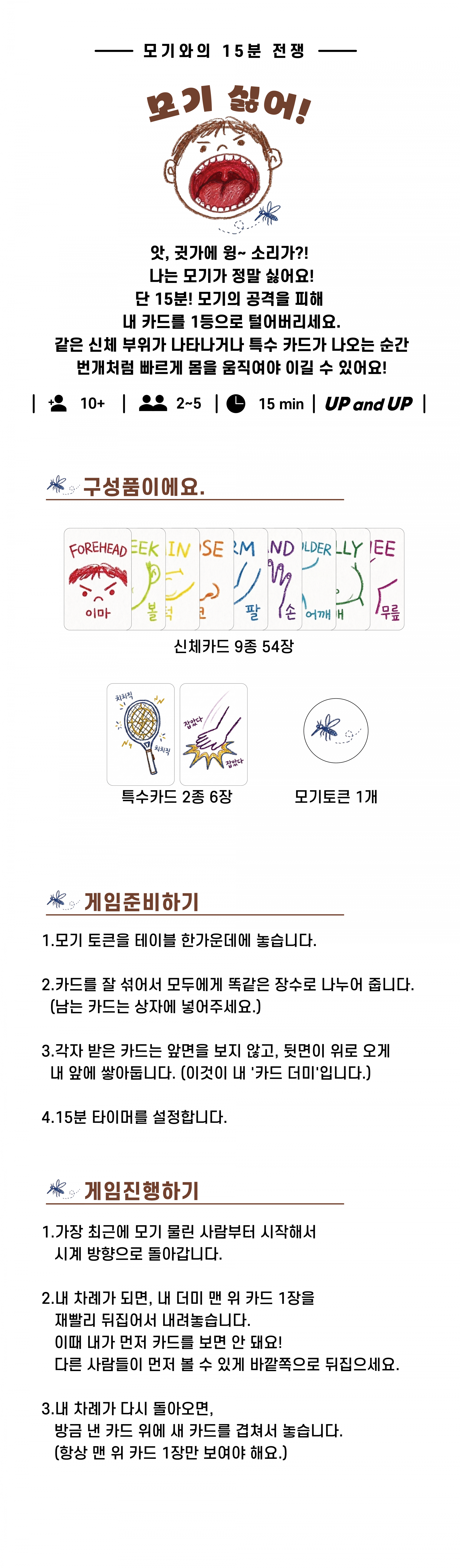 모기싫어!