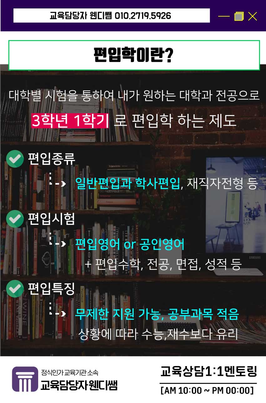 일반편입 학사편입 무슨 차이일까? : 교육담당자 웬디쌤 일반편입 학사편입 무슨 차이일까? : 교육담당자 웬디쌤