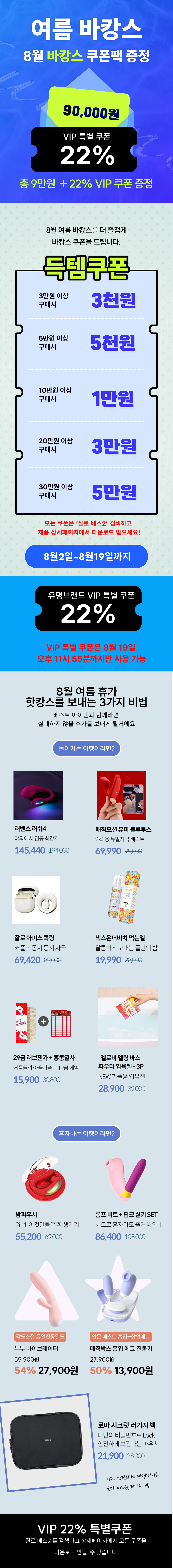 여름 바캉스 프로모션.png