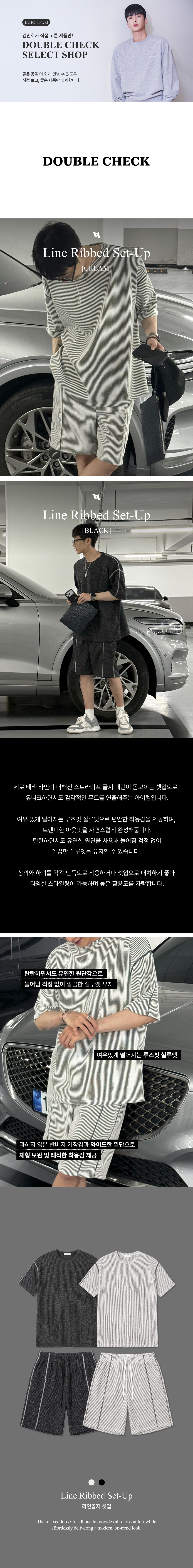 라인골지 셋업