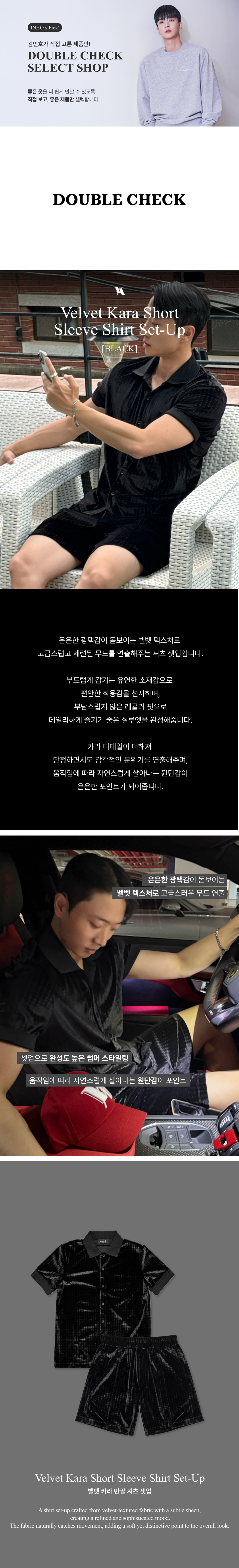 벨벳 카라 반팔 셔츠 셋업